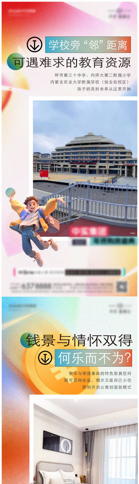 源文件下載【享設計】搜索編號：67850032271893532【公寓系列海報】