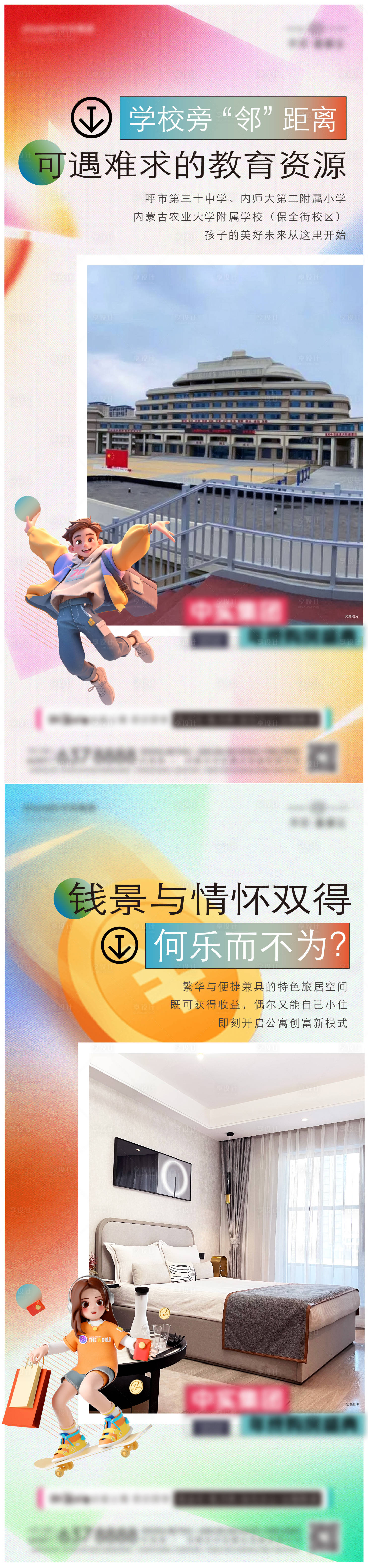 源文件下載【享設計】搜索編號：67850032271893532【公寓系列海報】