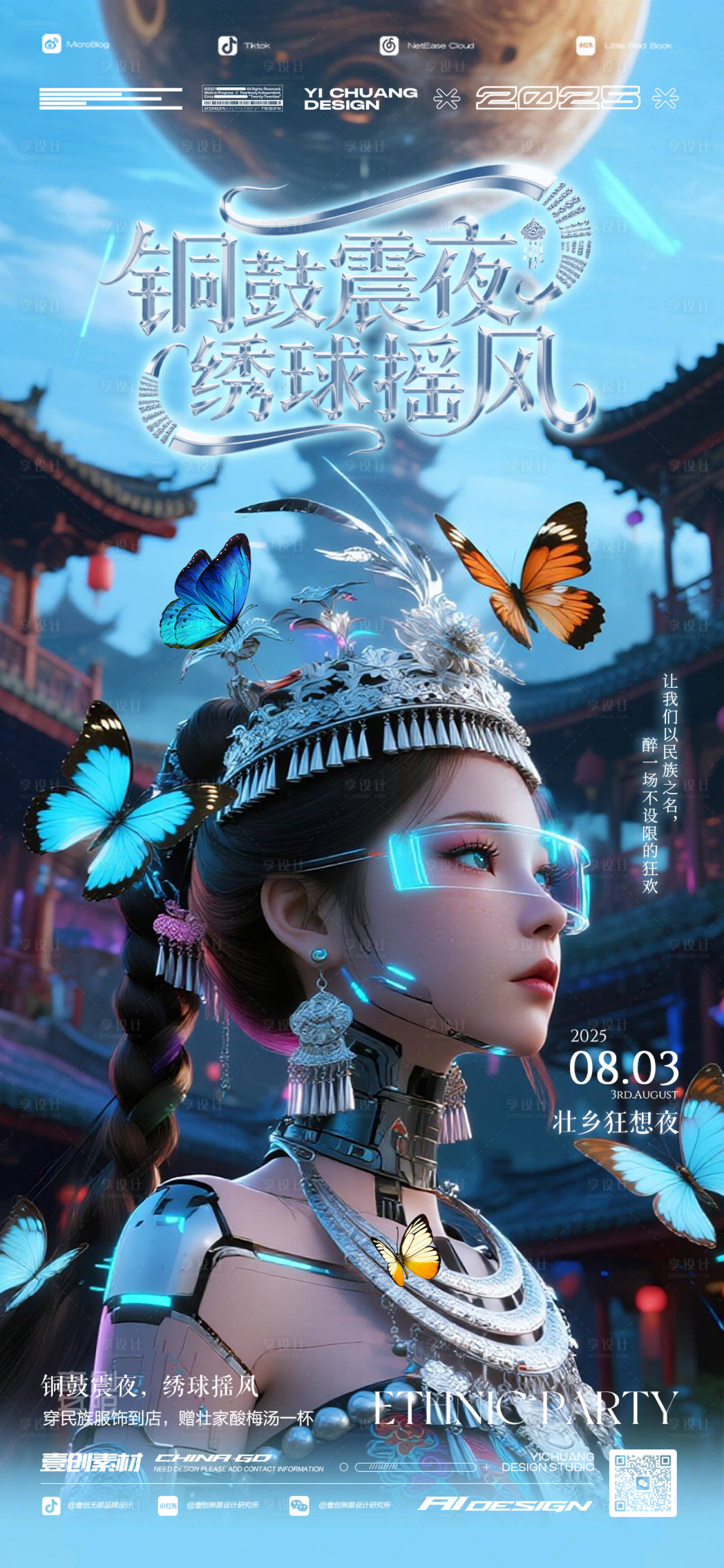 源文件下载【享设计】搜索编号：28310032306019104【壮族派对民族风情】