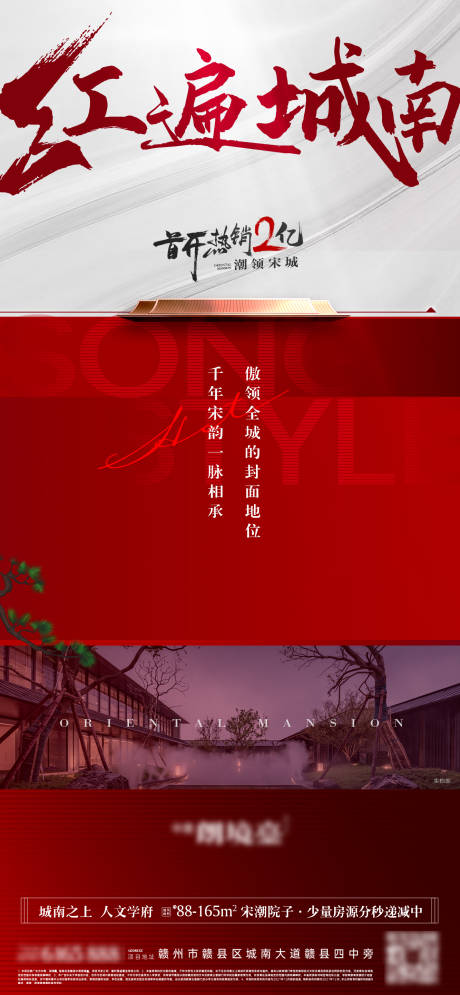 源文件下载【享设计】搜索编号：48900032347747638【新中式红色热销海报】