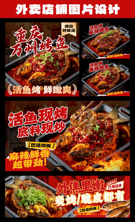 源文件下载【享设计】搜索编号：54130032270184596【烤鱼外卖餐饮海报】