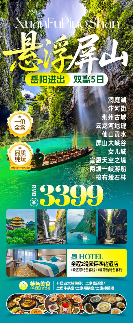 源文件下載【享設計】搜索編號：17460032573684079【懸浮屏山旅游海報】
