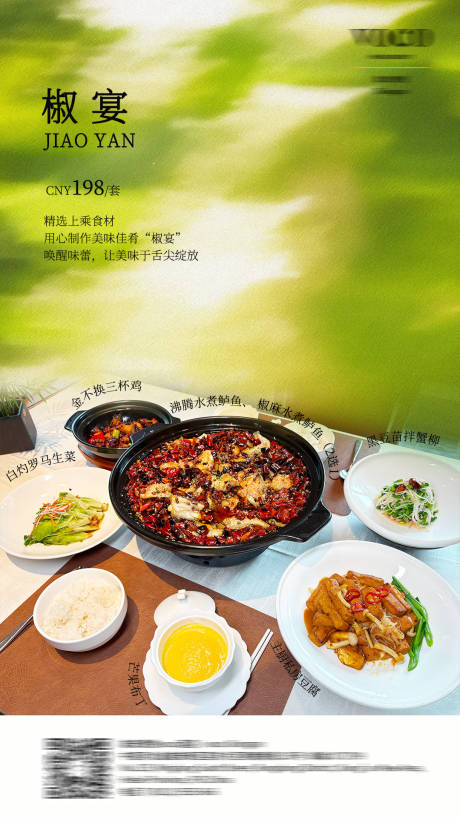 源文件下載【享設(shè)計(jì)】搜索編號(hào)：90840032549585191【酒店美食海報(bào) 】