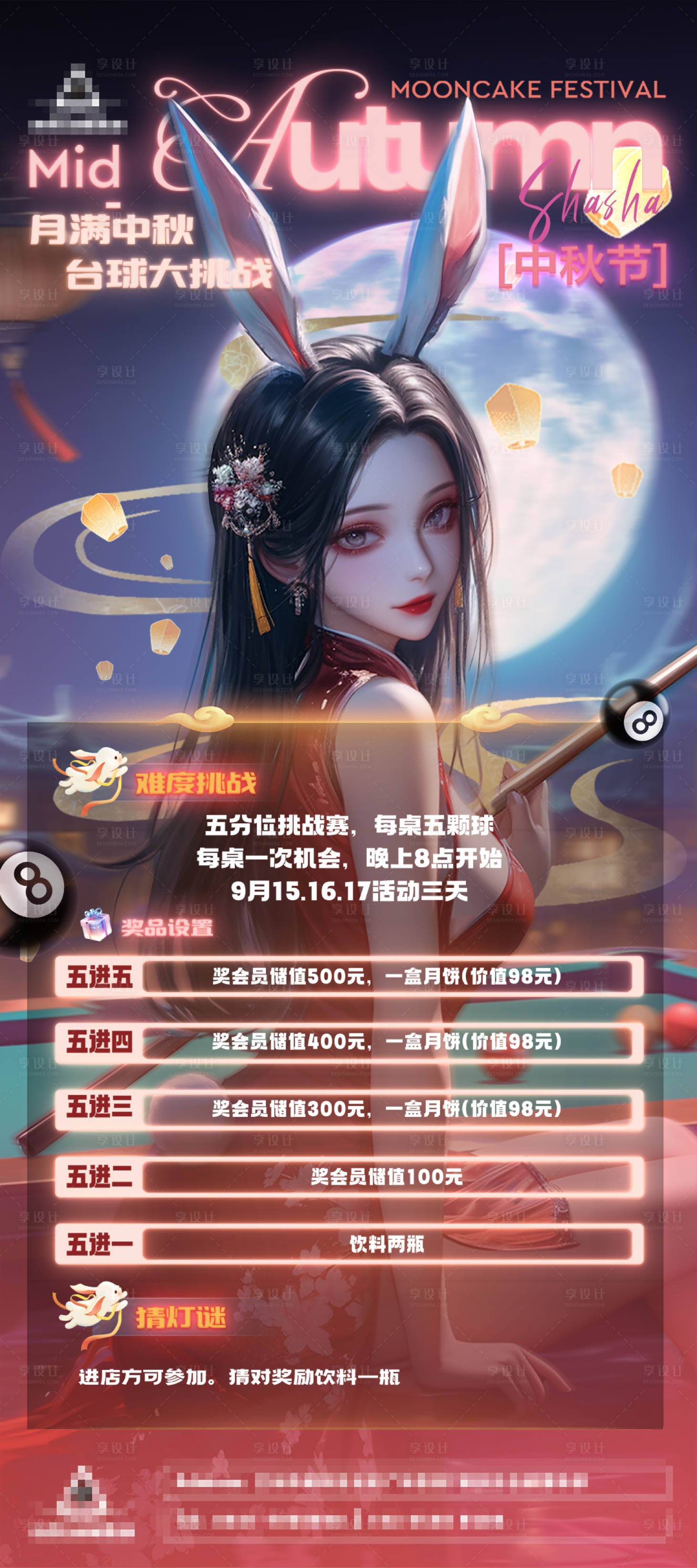源文件下载【享设计】搜索编号：48380032405983053【中秋节活动海报】