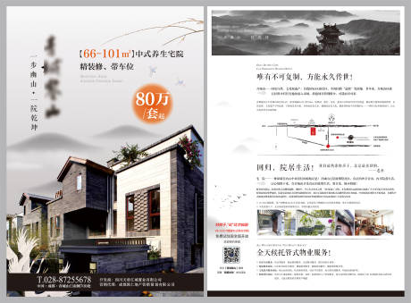 源文件下载【享设计】搜索编号：60920032777775011【地产别墅单页】
