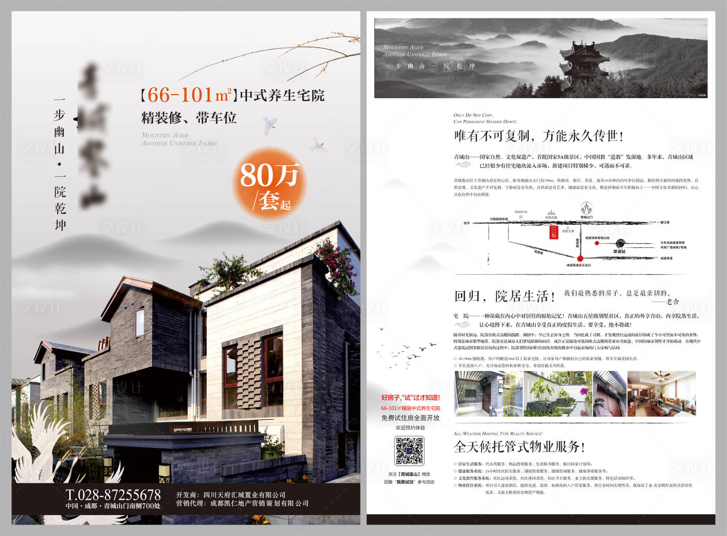 源文件下載【享設計】搜索編號：60920032777775011【地產別墅單頁】