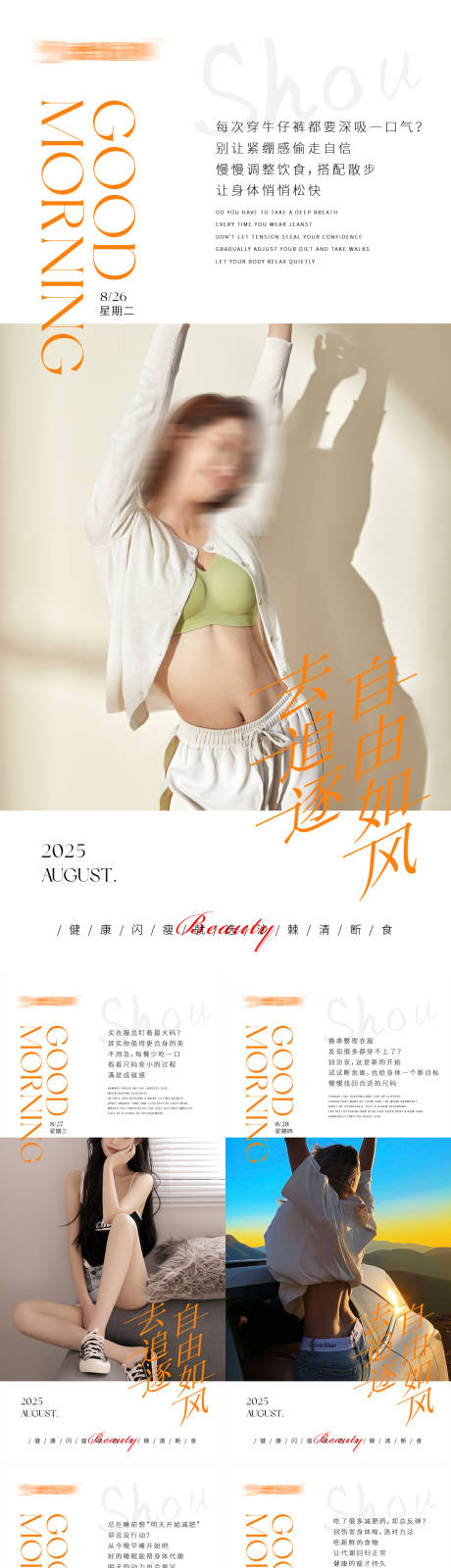 源文件下載【享設計】搜索編號：74130032696004978【早安瘦身醫美減肥海報】