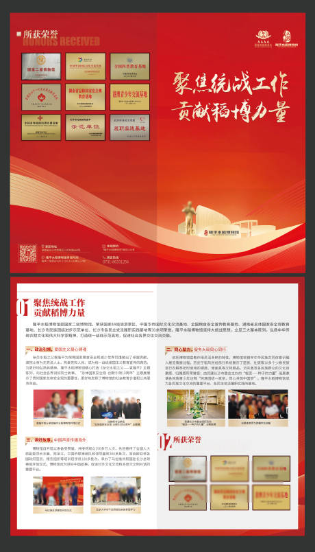 源文件下載【享設計】搜索編號：73120032679948339【紅色宣傳折頁】