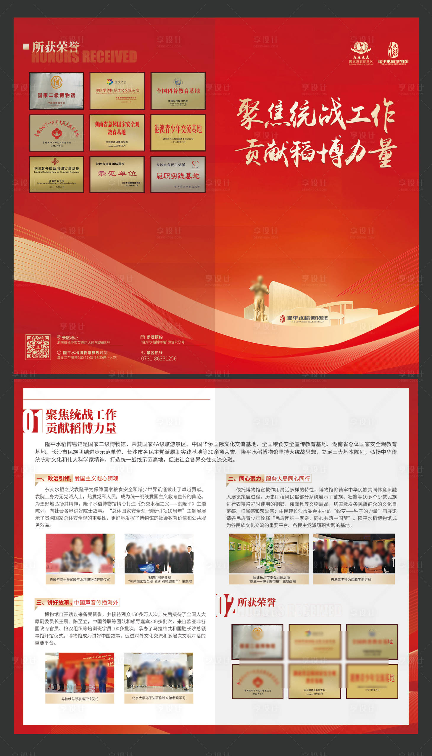 源文件下载【享设计】搜索编号：73120032679948339【红色宣传折页】