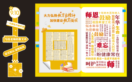 源文件下載【享設計】搜索編號：24710032666442745【教師節(jié)打卡拍照背景板】