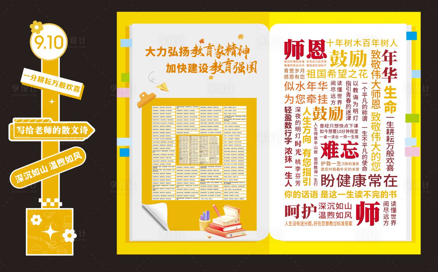 源文件下載【享設計】搜索編號：24710032666442745【教師節打卡拍照背景板】