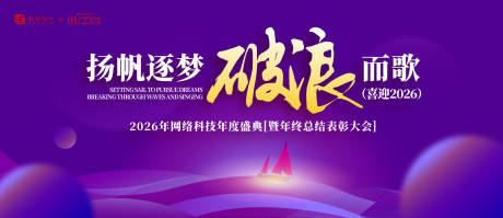源文件下载【享设计】搜索编号：84050032699252722【网络科技年度盛典主视觉海报】