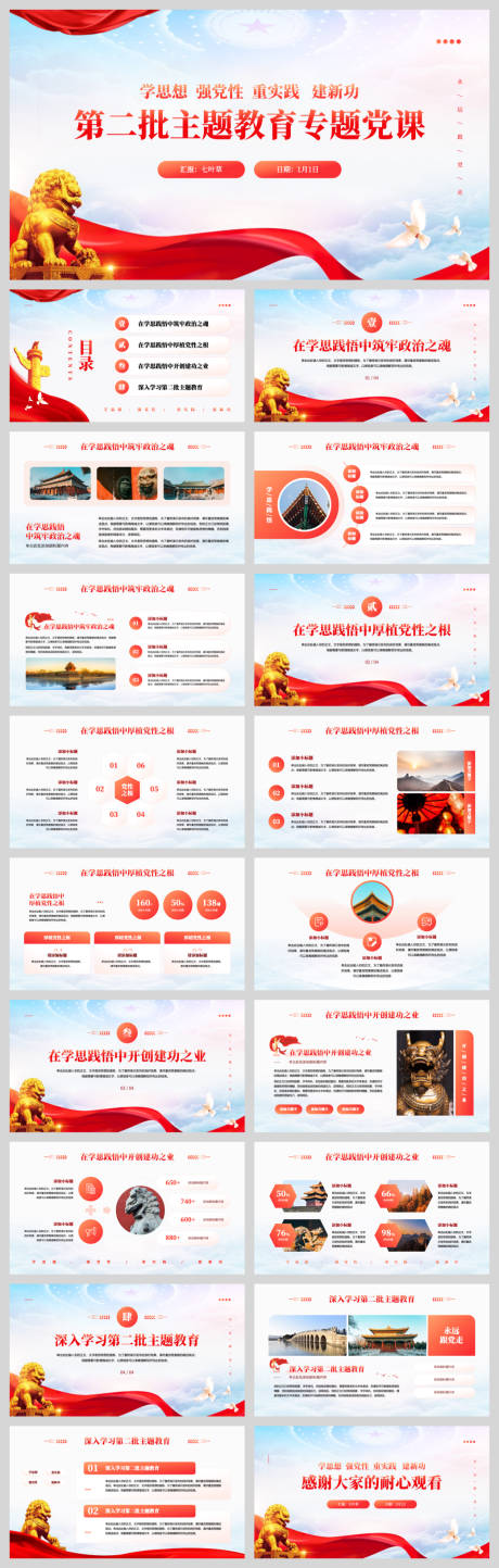 源文件下载【享设计】搜索编号：64020032512136244【红色主题教育专题党课】