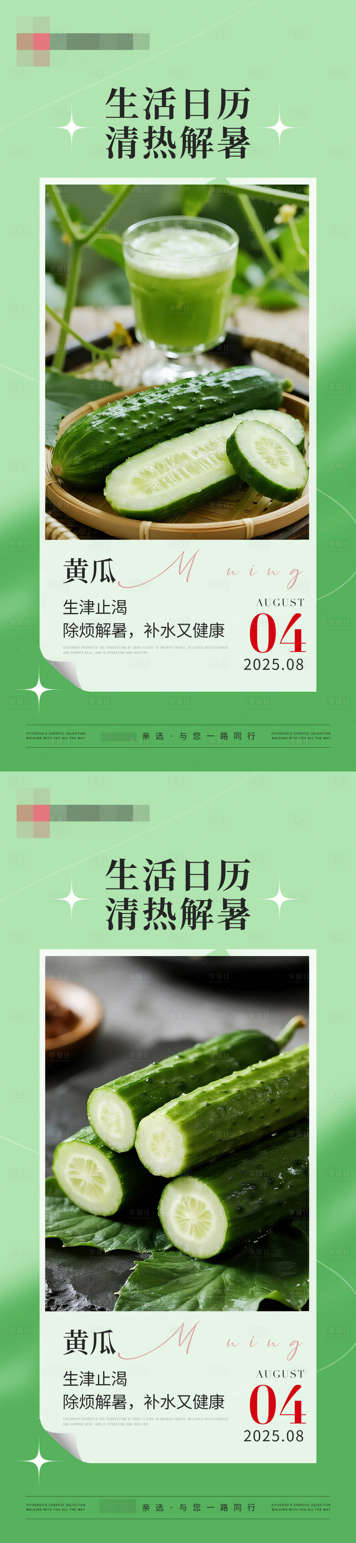 源文件下載【享設計】搜索編號：74720032439079879【生活日歷蔬果海報】