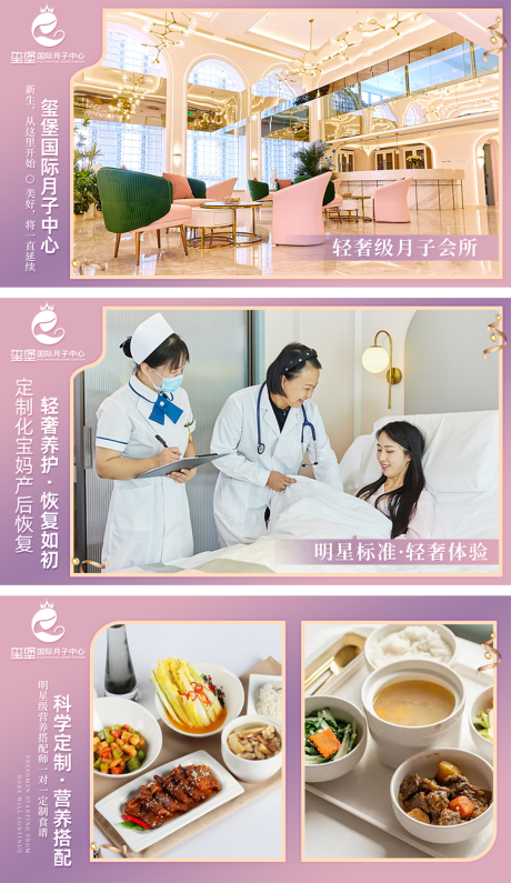 源文件下載【享設計】搜索編號：52280032467585951【月子中心輪播banner】