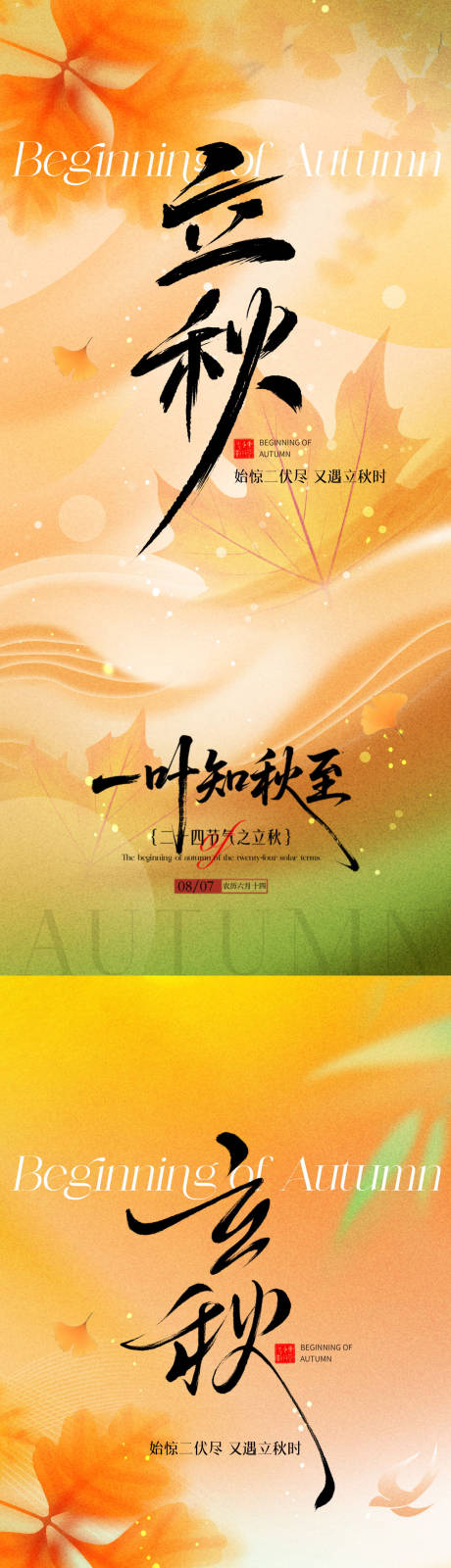 源文件下载【享设计】搜索编号：22220032314713091【立秋节气海报】