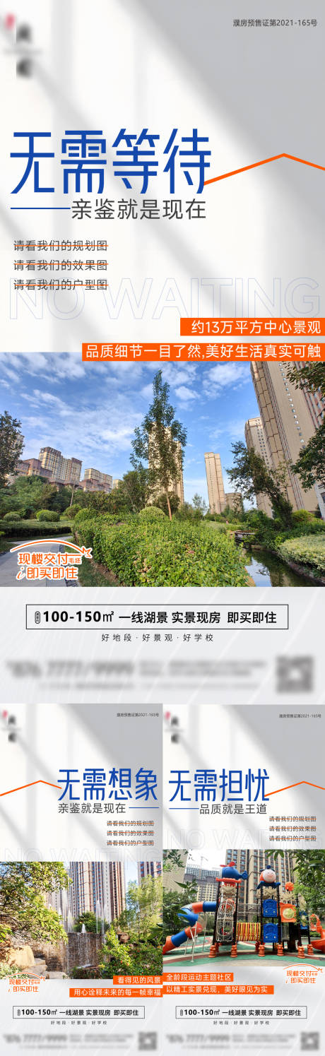 源文件下载【享设计】搜索编号：25090032692605093【实景现房卖点价值点系列海报】