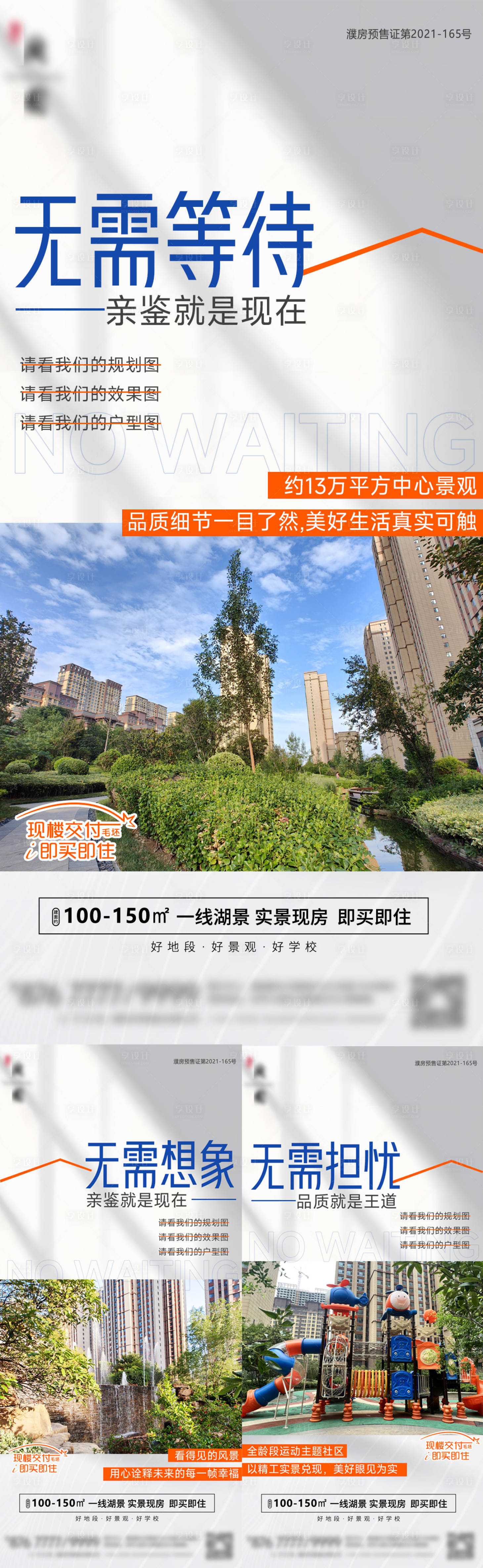源文件下载【享设计】搜索编号：25090032692605093【实景现房卖点价值点系列海报】