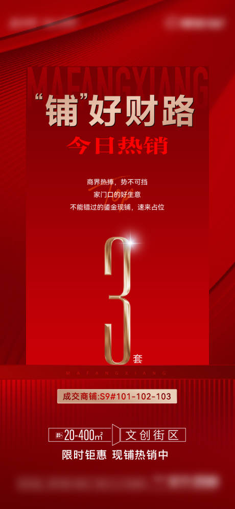 源文件下載【享設計】搜索編號：88160032480988205【地產喜報熱銷】