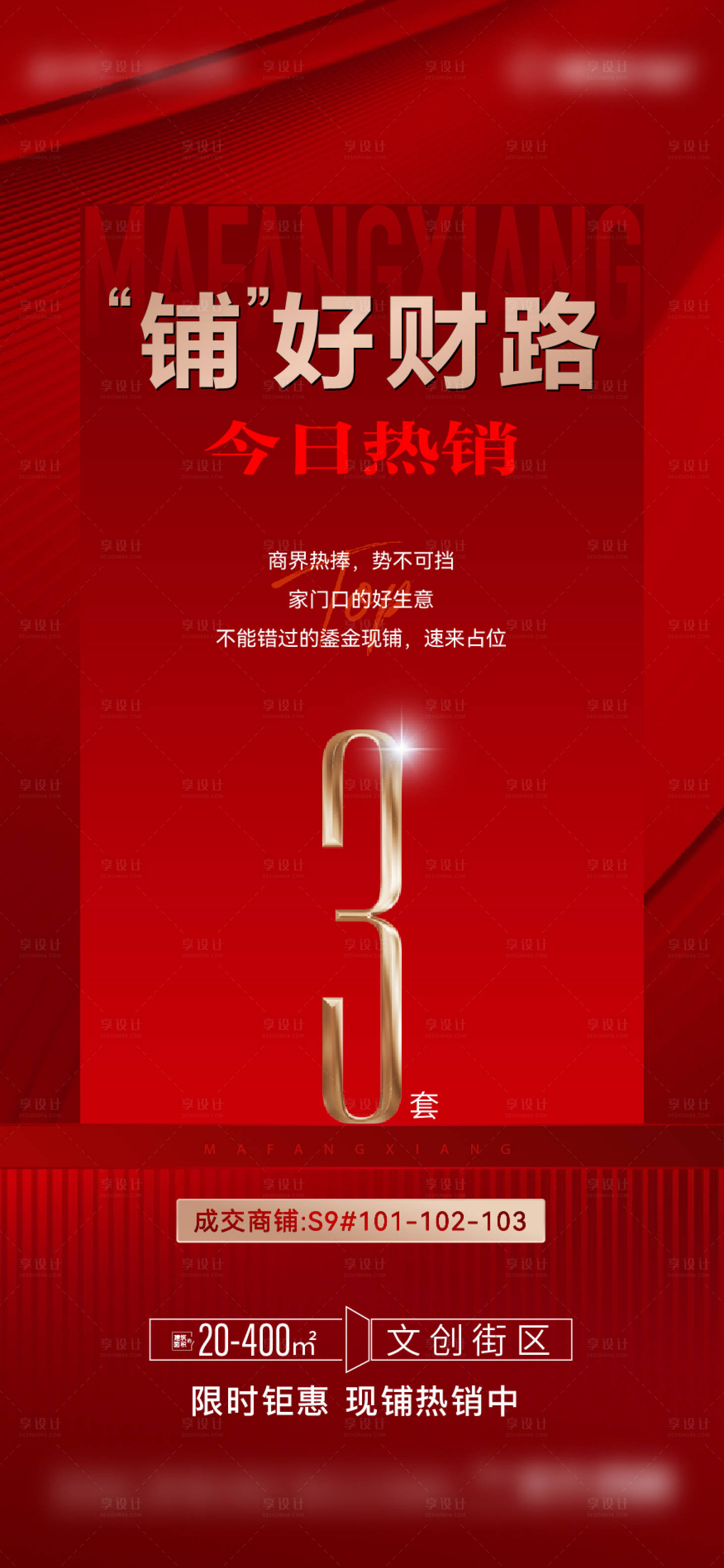 源文件下载【享设计】搜索编号：88160032480988205【地产喜报热销】