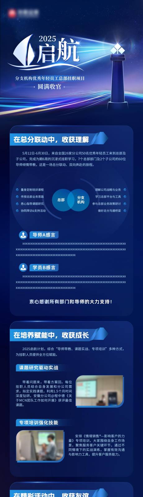 源文件下载【享设计】搜索编号：36110032678857682【蓝色长图科技会议长图】