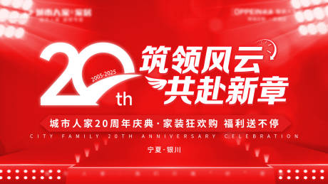 源文件下載【享設計】搜索編號：75010032471742446【20周年主題】