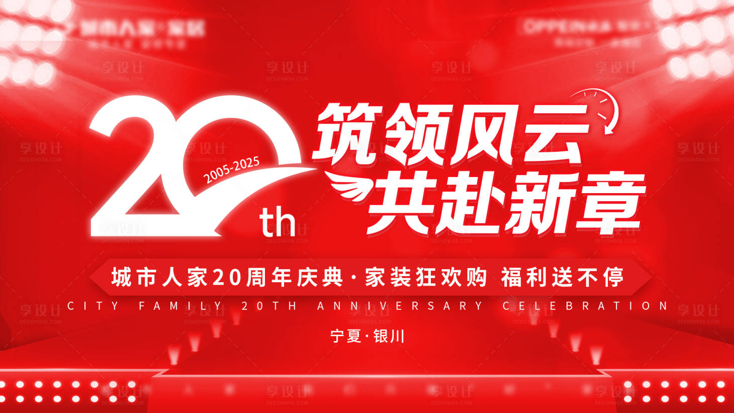 源文件下載【享設計】搜索編號：75010032471742446【20周年主題】