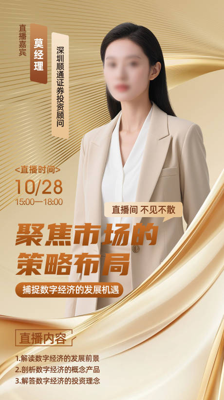 源文件下载【享设计】搜索编号：36190032426634924【金融证券直播海报】
