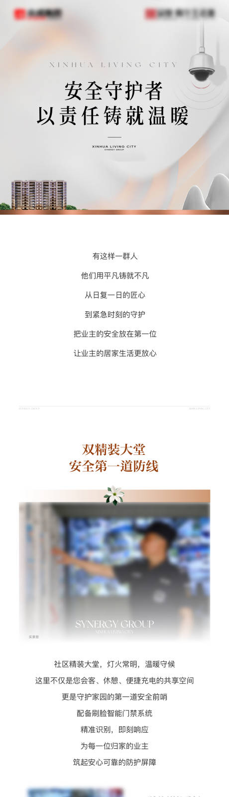 源文件下载【享设计】搜索编号：14850032362238542【物业软文】