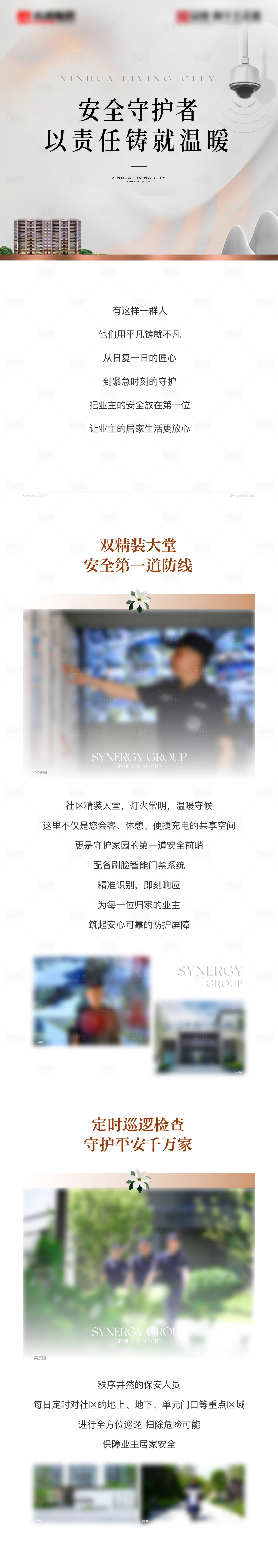 源文件下载【享设计】搜索编号：14850032362238542【物业软文】