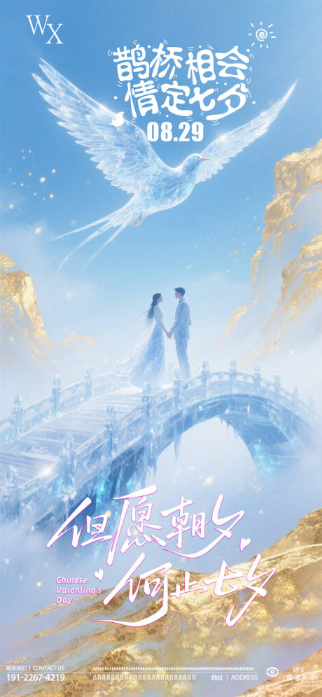 源文件下載【享設計】搜索編號：96460032597383840【七夕節海報】
