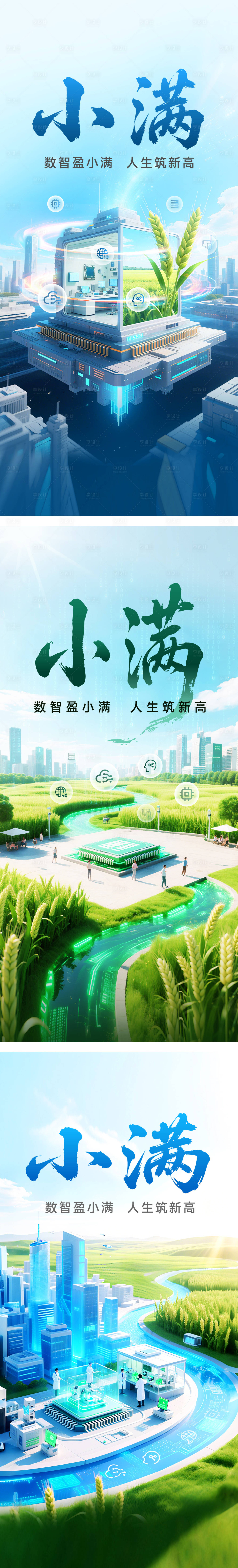 源文件下載【享設計】搜索編號：94550032482933654【小滿節(jié)氣海報 】
