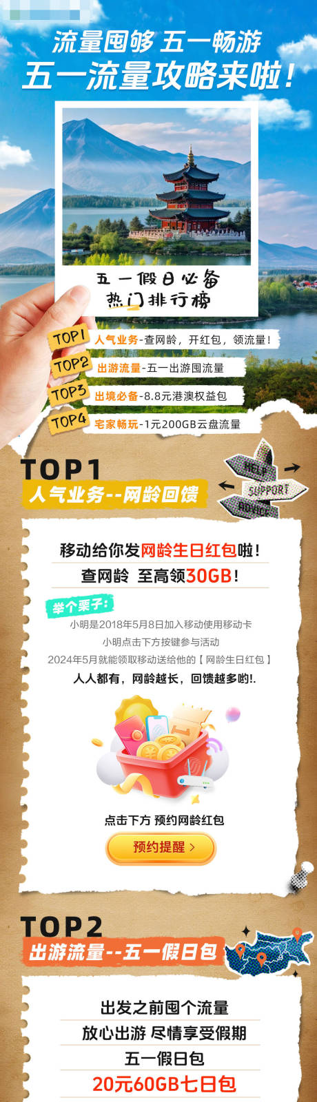 源文件下載【移動(dòng)十一節(jié)日假日流量聚合頁(yè)長(zhǎng)圖H5】編號(hào)：22680032310059681