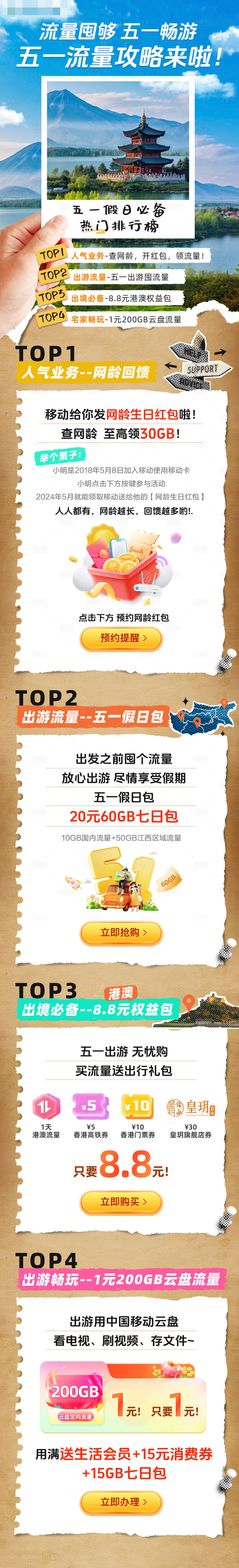 源文件下載【享設計】搜索編號：22680032310059681【移動十一節(jié)日假日流量聚合頁長圖H5】