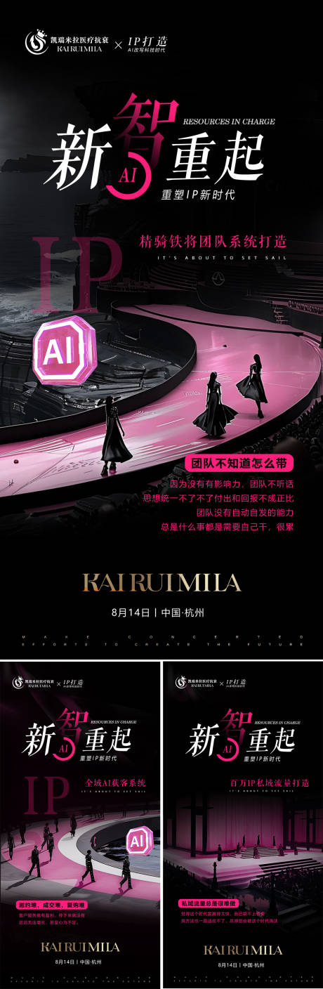 源文件下載【享設(shè)計(jì)】搜索編號(hào)：91920032547661846【黑粉個(gè)人IPAI會(huì)議鋪墊海報(bào)】