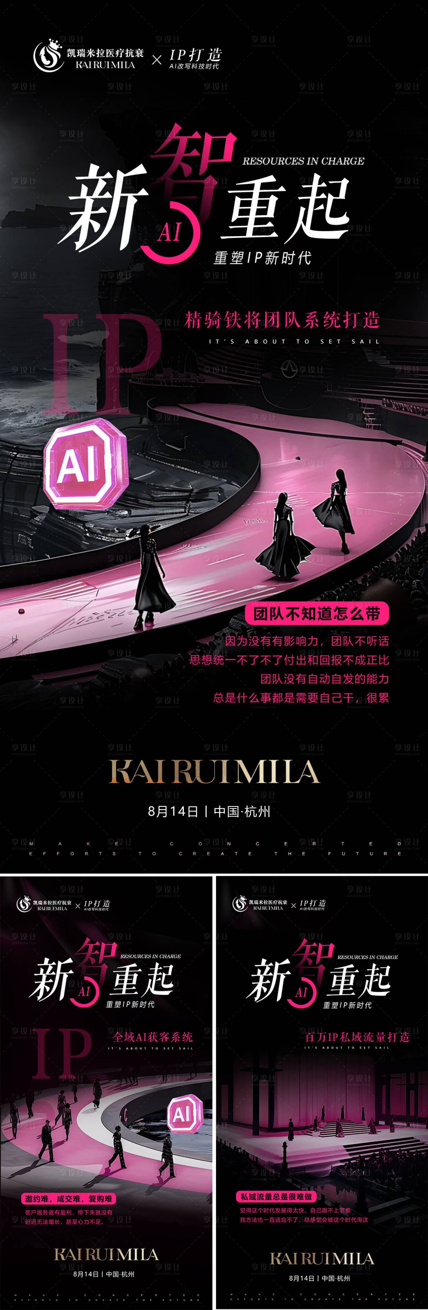 源文件下载【享设计】搜索编号：91920032547661846【黑粉个人IPAI会议铺垫海报】