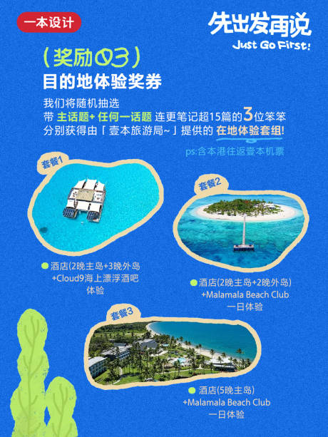 源文件下载【户外盲盒活动福利海报】编号：16740032291523827