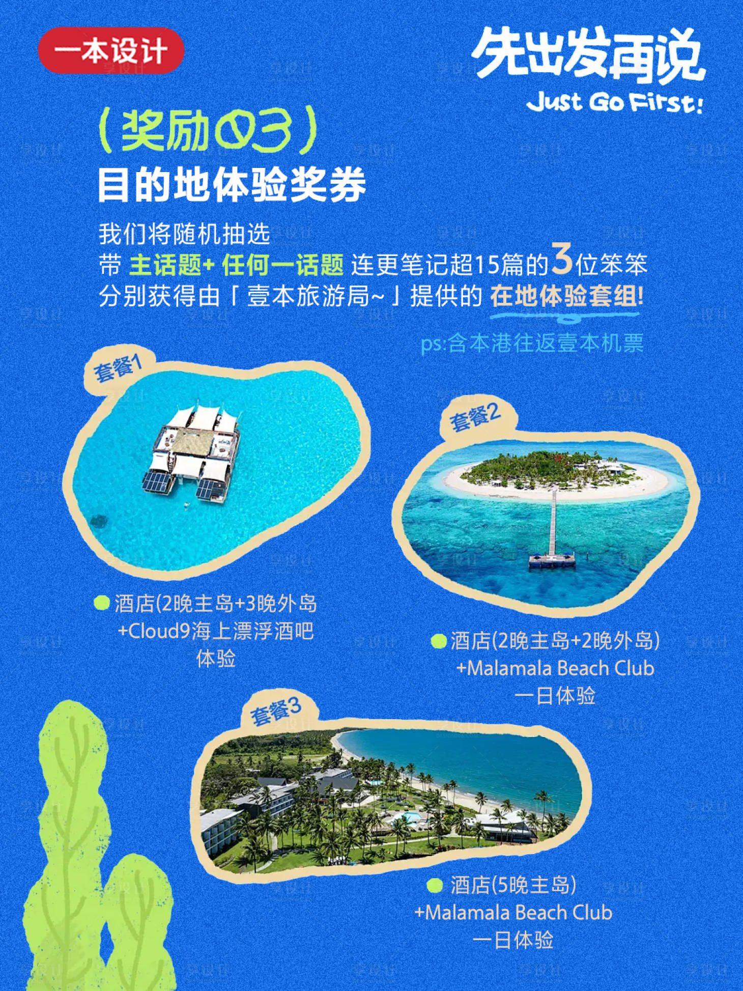 源文件下載【享設計】搜索編號：16740032291523827【戶外盲盒活動福利海報】