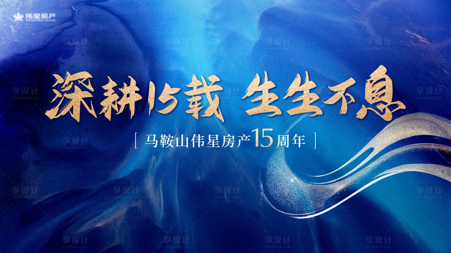 源文件下载【享设计】搜索编号：43270032798425349【周年庆主画面】