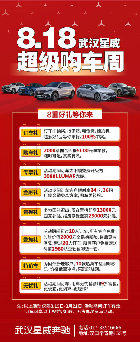源文件下載【享設(shè)計】搜索編號：89860032486433682【汽車重禮海報 】