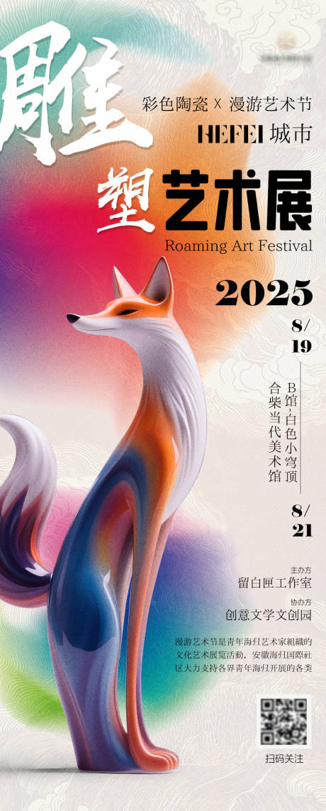源文件下載【雕塑藝術展覽邀請函海報】編號：24350032367218769