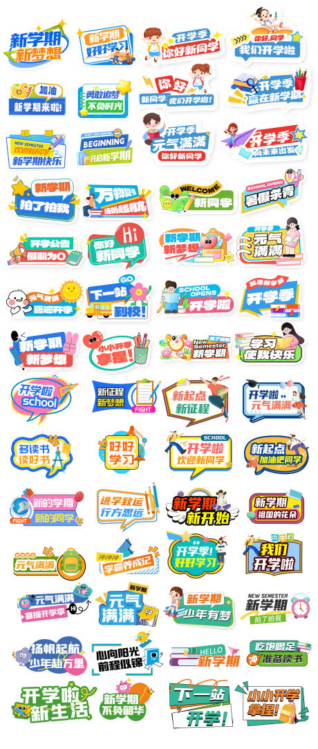 源文件下载【享设计】搜索编号：87270032513066772【开学季KT板】