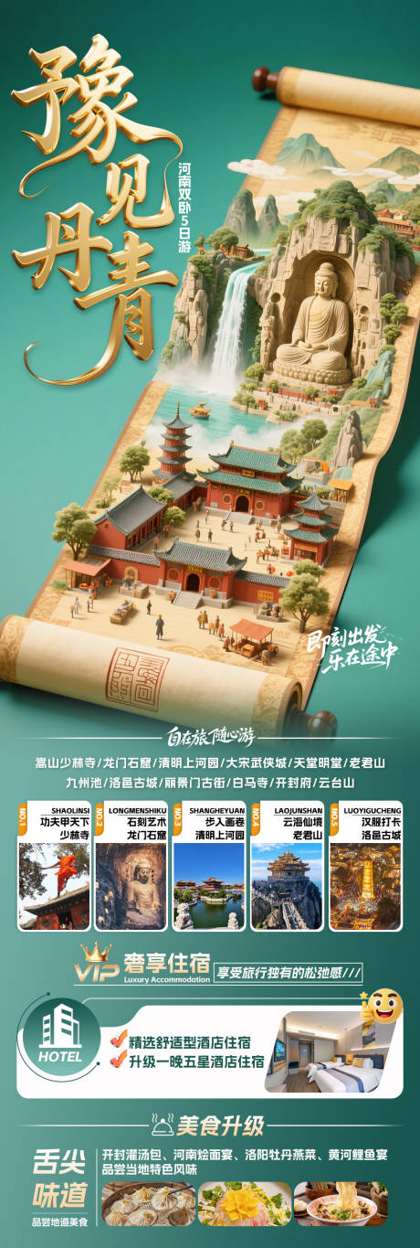 源文件下载【享设计】搜索编号：32040032390844578【豫见丹青】