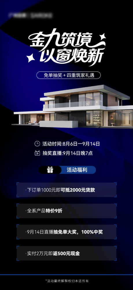 源文件下载【享设计】搜索编号：76850032575061981【门窗营销活动海报】