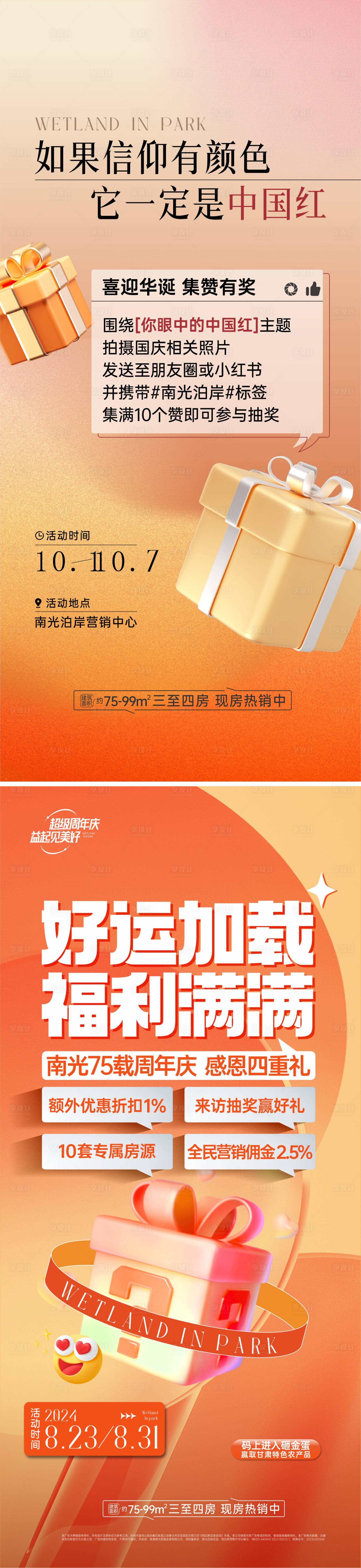 源文件下载【享设计】搜索编号：67040032668009830【渠道促销地产海报】