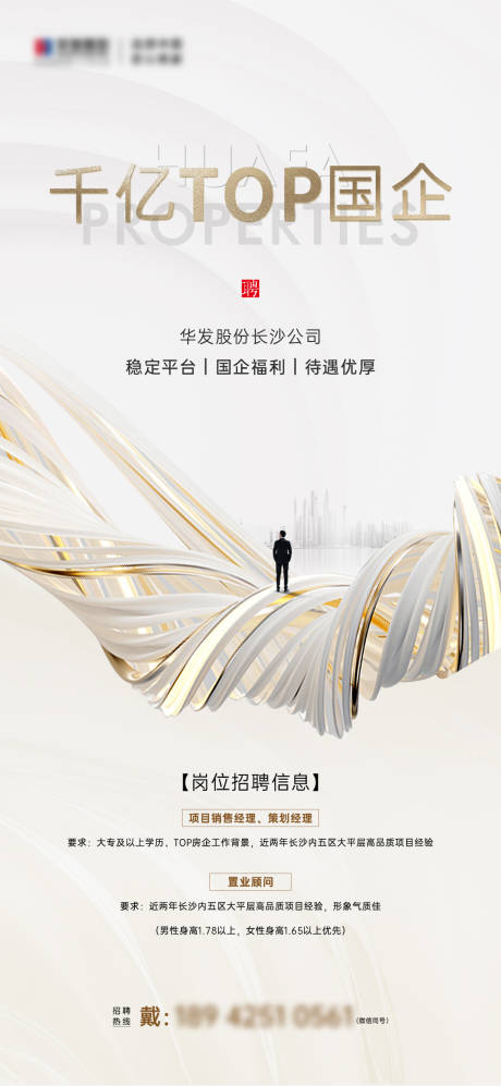 源文件下载【享设计】搜索编号：51670032645651604【地产千亿TOP招聘海报】