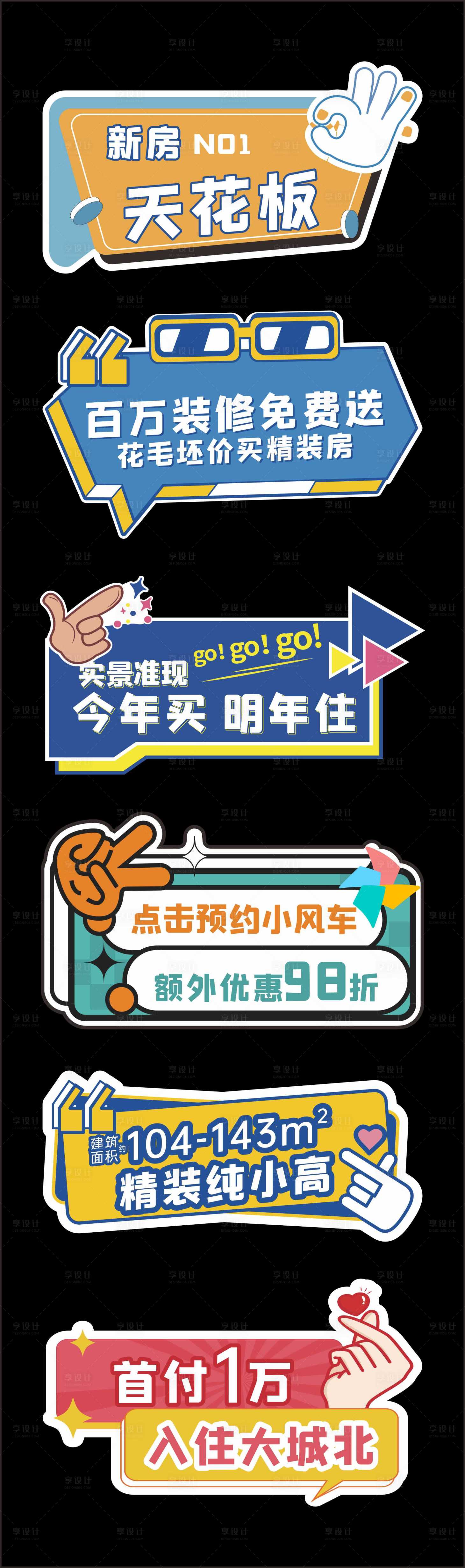 源文件下载【享设计】搜索编号：94880032684853339【房产促销宣传手举牌】