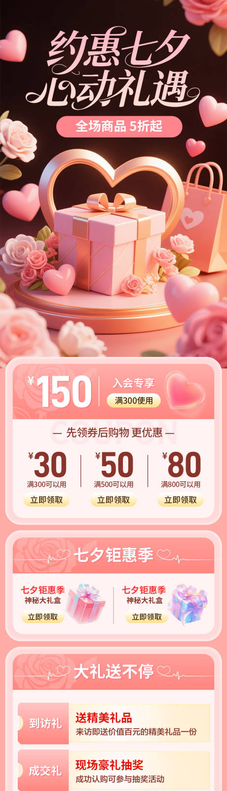 源文件下載【享設計】搜索編號：43360032498954929【約惠七夕活動專題頁】