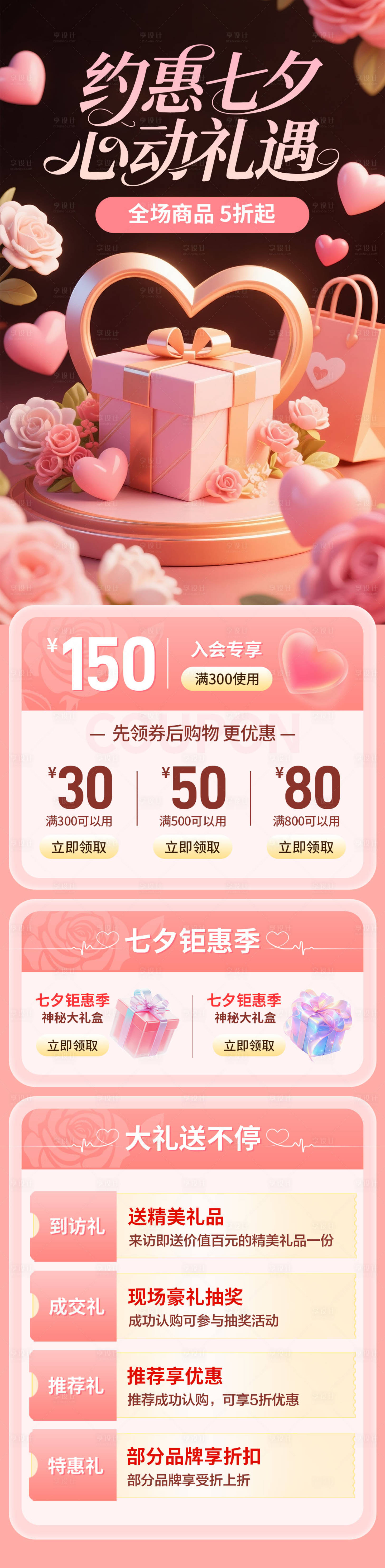 源文件下载【享设计】搜索编号：43360032498954929【约惠七夕活动专题页】