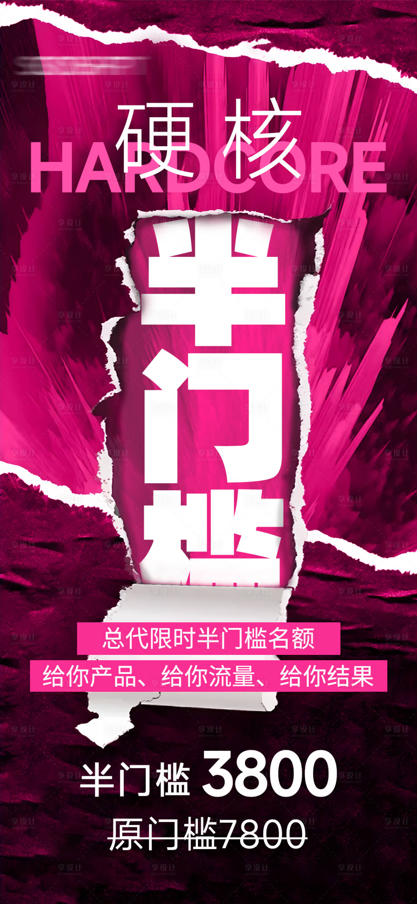 源文件下载【享设计】搜索编号：41590032637755303【半门槛招商造势海报】